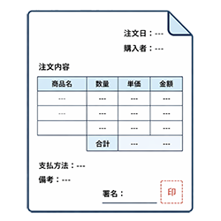 購入時注文書